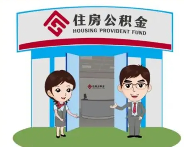 上海保定怎么取公积金（保定住房公积金怎么取）